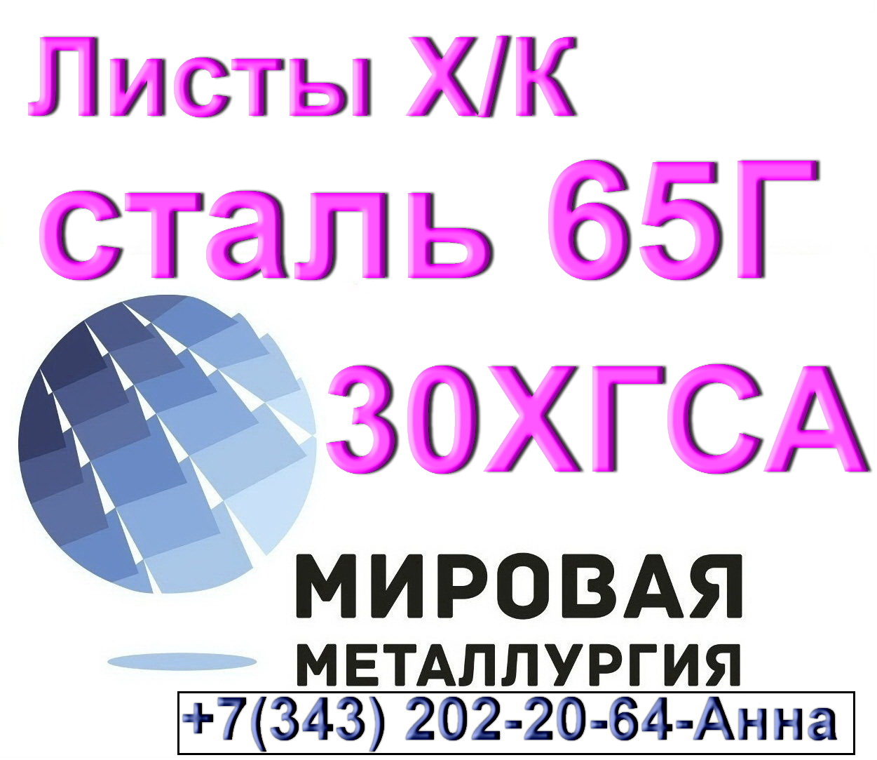 Листы холоднокатаные сталь 65Г и 30ХГСА в городе Екатеринбург, фото 1, Свердловская область