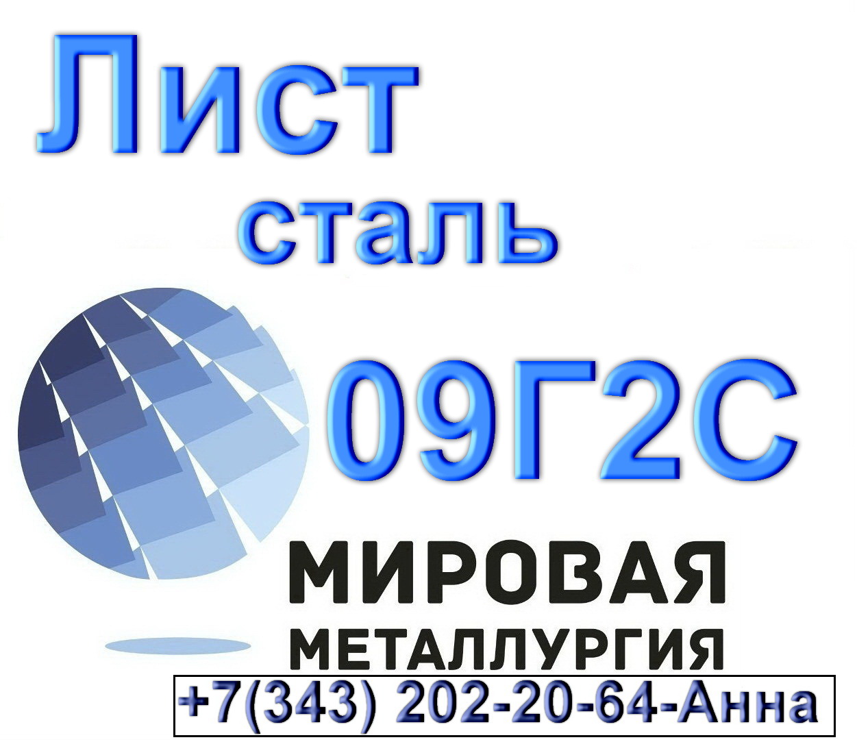 Лист сталь 09Г2С низколегированная в городе Екатеринбург, фото 1, Свердловская область