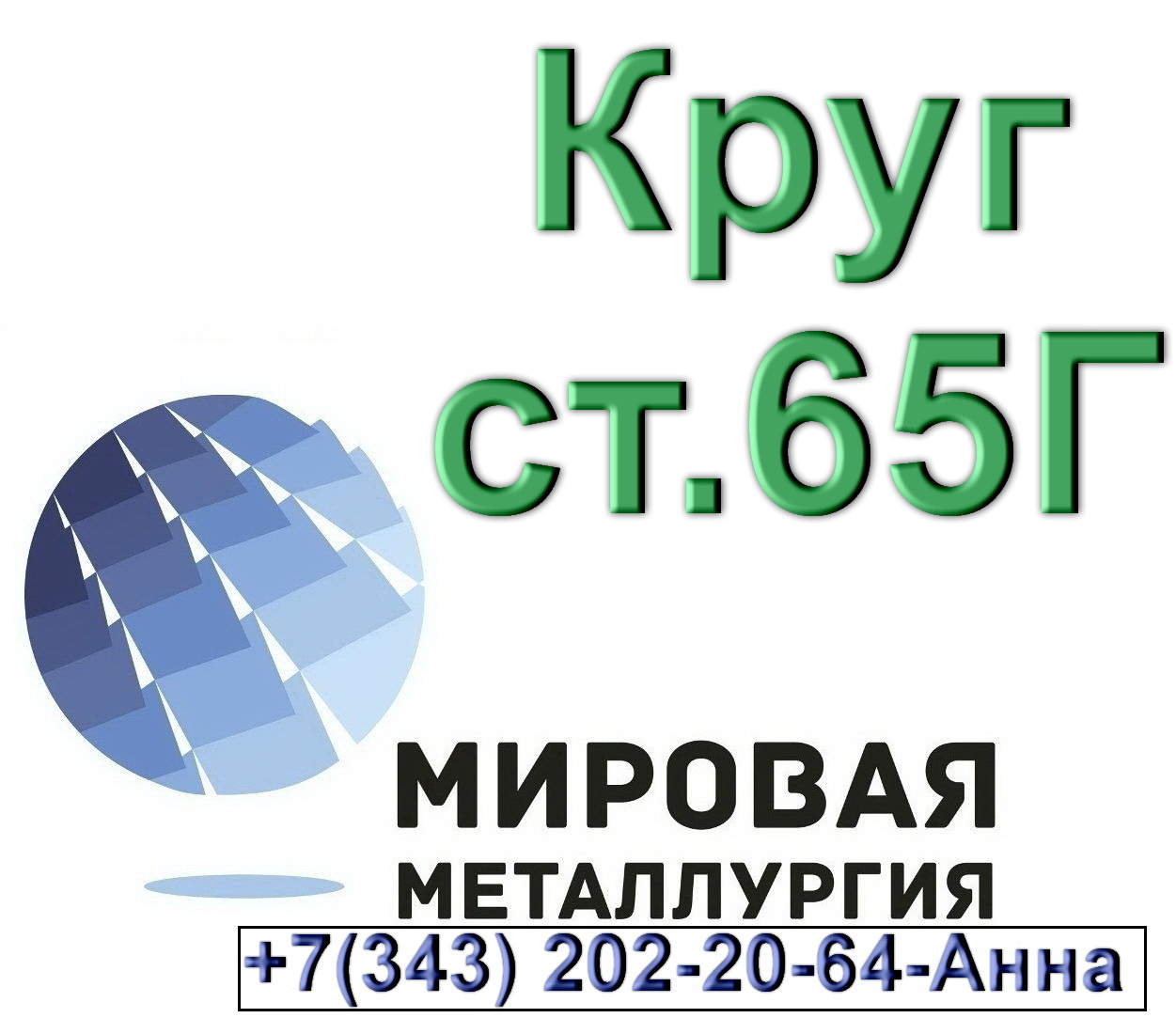 Круг стальной сталь 65Г  в городе Екатеринбург, фото 1, Свердловская область