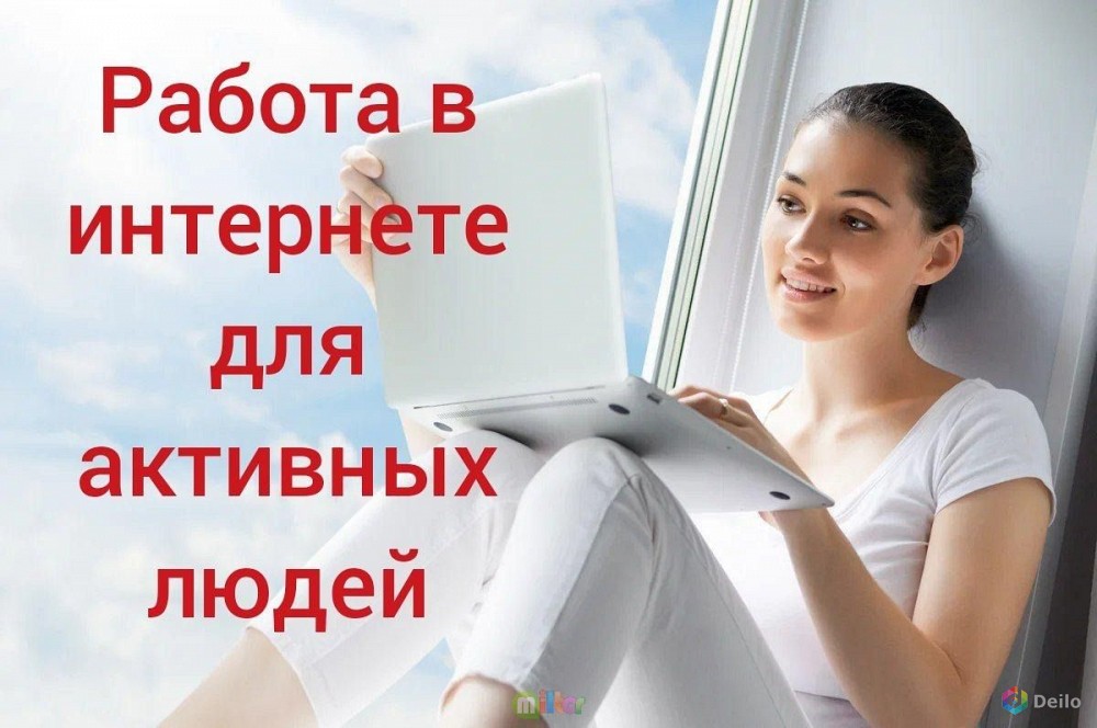  Администратор в онлайн-проект в городе Сергиевск, фото 1, телефон продавца: +7 (983) 227-66-65
