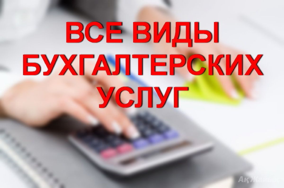 Ведение бухгалтерского учета OOO и ип в городе Нижний Новгород, фото 1, Нижегородская область