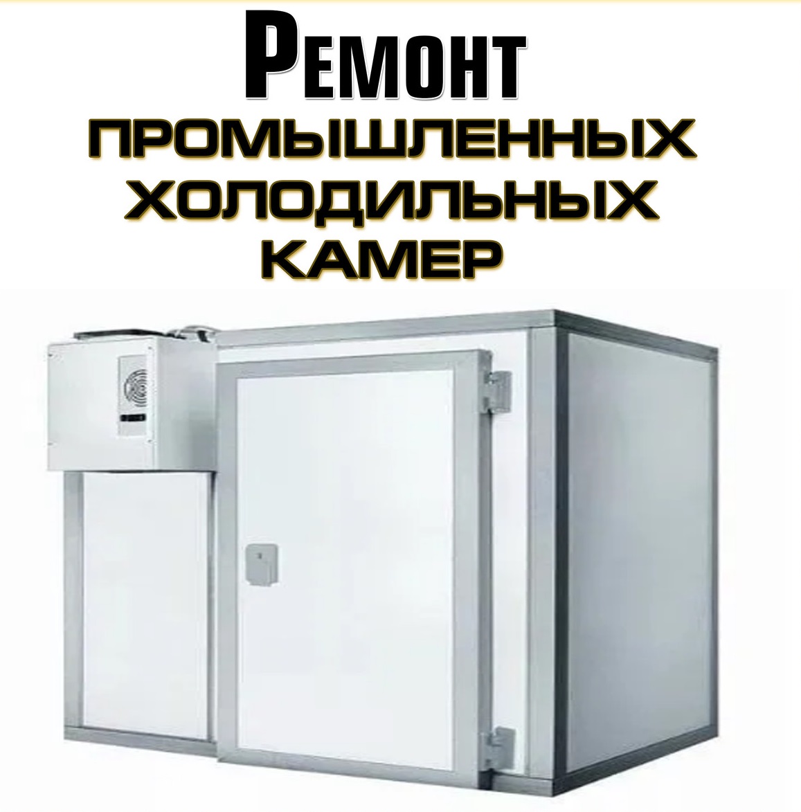 Ремонт кондиционеров, сплит систем,  холодильного оборудования в городе Тверь, фото 2, Тверская область