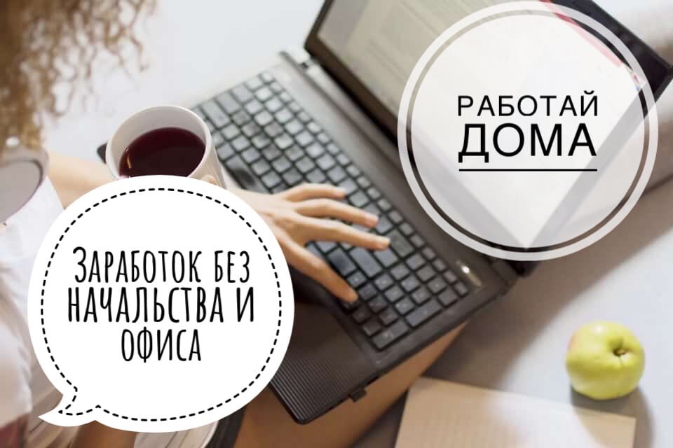 Девушки для работы в онлайн-офис в городе Сармаково, фото 1, телефон продавца: +7 (983) 227-66-65