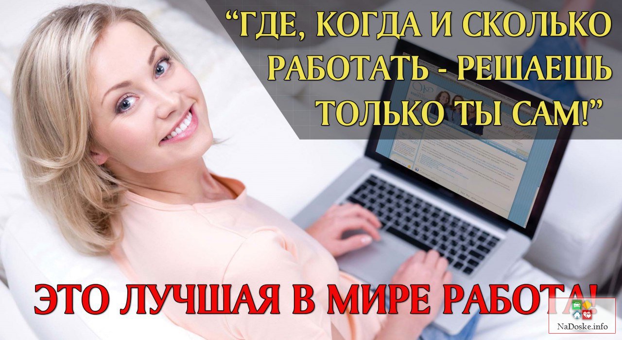 Менеджер-администратор удаленно в городе Котлас, фото 1, Архангельская область