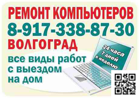 Ремонт компьютеров, ноутбуков на дому с гарантией в городе Волгоград, фото 1, телефон продавца: +7 (904) 437-85-26