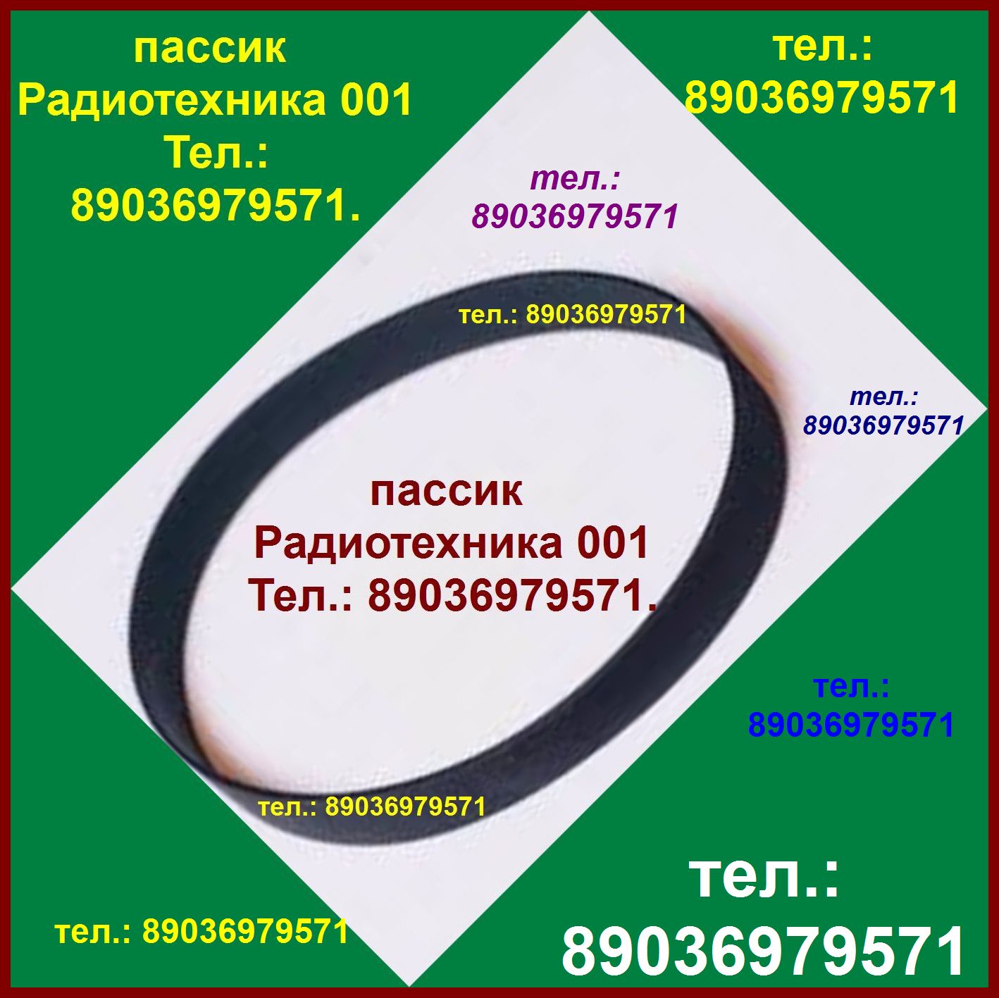 Пасик 1. Радиотехника 001 пассик. Пасик для проигрывателя пластинок радиотехника 101. Размер пассика радиотехника 001. Игла для радиотехника 001.