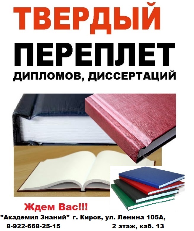 Дипломные, курсовые работы в городе Киров, фото 9, Кировская область