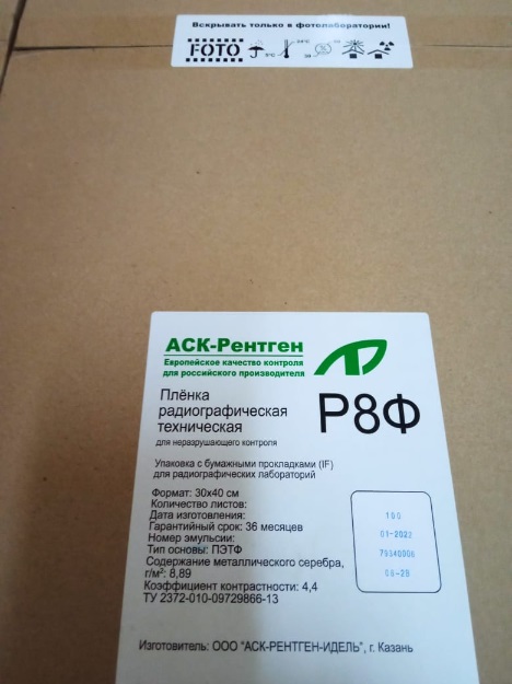 Покупаю продаю рентгеновскую пленку Agfa f8, d7, Kodak hs800, Р8ф, Рт-1 в городе Самара, фото 2, стоимость: 30 000 руб.