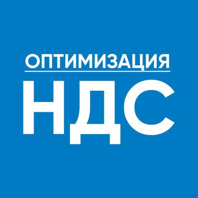 Оптимизация НДС/Меняем свой нал на Ваш безнал в городе Москва, фото 1, Московская область