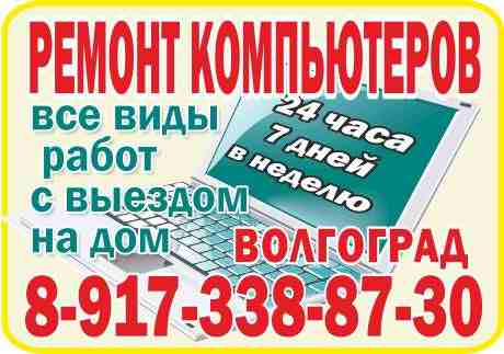 Ремонт компьютеров, ноутбуков на дому с гарантией в городе Волгоград, фото 2, телефон продавца: +7 (904) 437-85-26