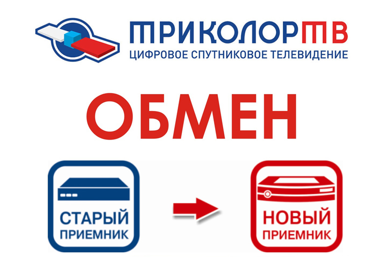 Триколор Установка Спутниковое тв + Цифра + Обмен в городе Стародуб, фото 2, телефон продавца: +7 (905) 054-78-05