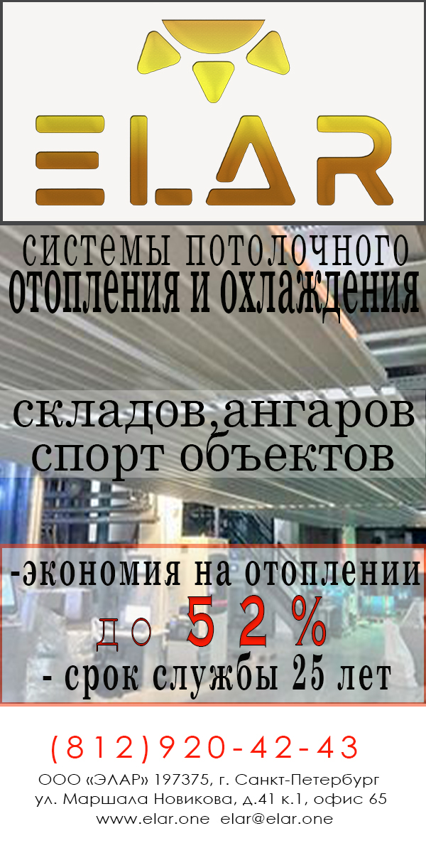 Лучистое оборудование для отопления ангаров, складов.Экономия до 52% в городе Санкт-Петербург, фото 4, Системы отопления