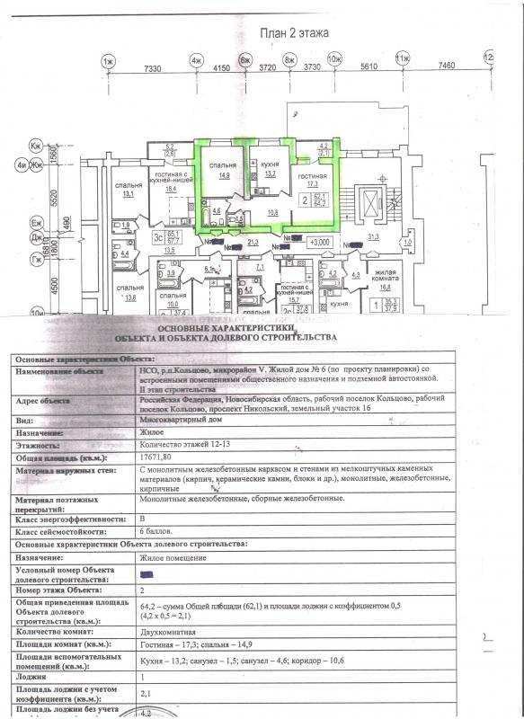 Продам  2-х комн. кв. р.п. Кольцово, Новосибирск в городе Красноярск, фото 1, стоимость: 7 100 000 руб.