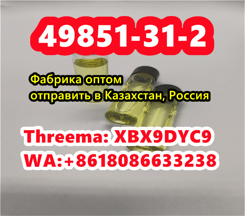 49851-31-2 Kazakhstan Russia,cas 49851-31-2 factory door to door delivery в городе Москва, фото 2, телефон продавца: +7 (633) 879-09-87