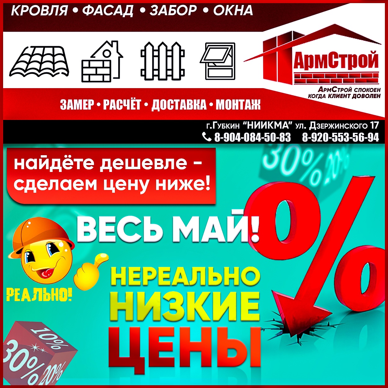 Строительные материалы в Губкине в городе Губкин, фото 1, телефон продавца: +7 (904) 084-50-83