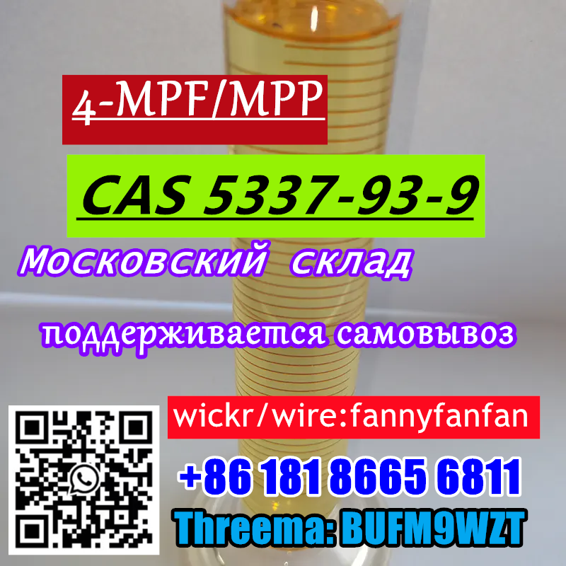 Wickr/Wire:fannyfanfan 4-MPF/4-MPP 4-methyl-propiophenone CAS 5337-93-9 в городе Москва, фото 4, стоимость: 1 руб.