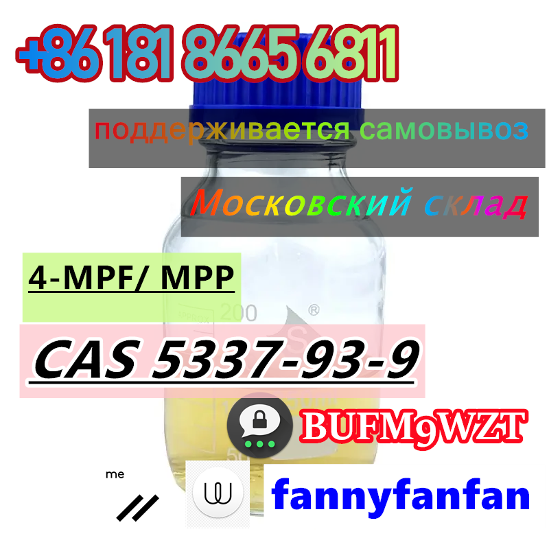 Wickr/Wire:fannyfanfan 4-MPF/4-MPP 4-methyl-propiophenone CAS 5337-93-9 в городе Москва, фото 2, телефон продавца: +7 (861) 818-66-56