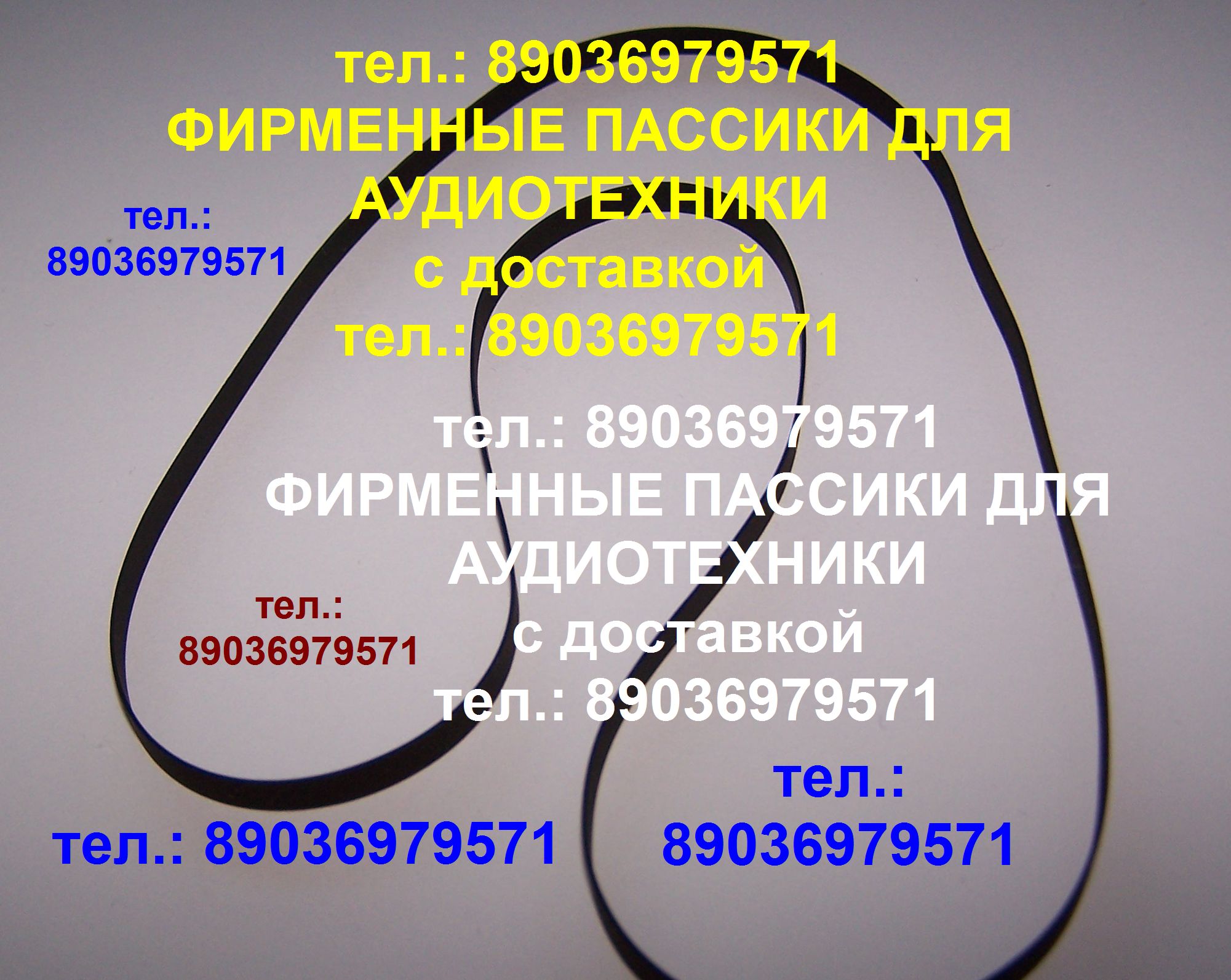 Пассик для Ноты 220 пассики пасики на Ноту 220 пасик ремень Нота в городе Москва, фото 1, стоимость: 1 руб.