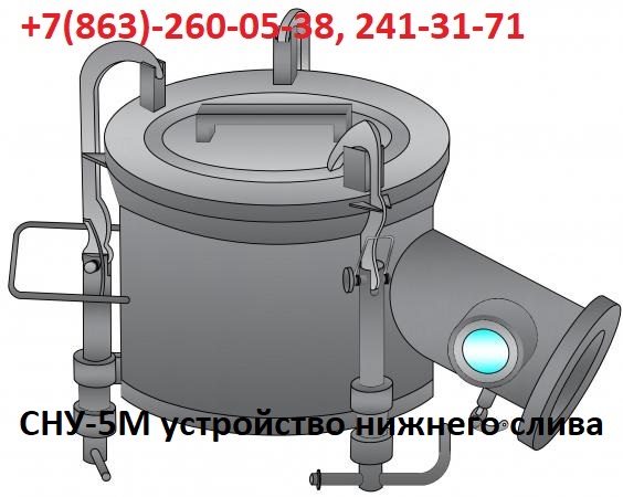 Устройство нижнего слива СНУ-5М, УСН в городе Ростов-на-Дону, фото 7, стоимость: 10 000 руб.