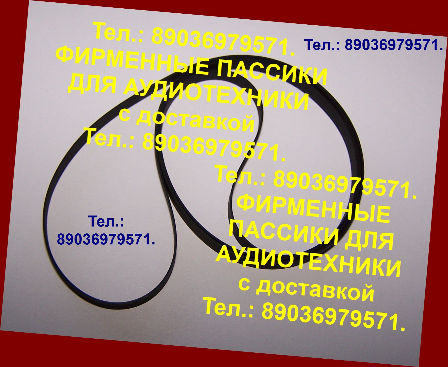 Пассики для Sharp RP25 RP101 RP113 Pioneer PL990 PLJ210 ремни Пассики для Sharp RP25 RP101 RP113 Pioneer PL990 PLJ210 ремни в городе Москва, фото 1, стоимость: 1 руб.