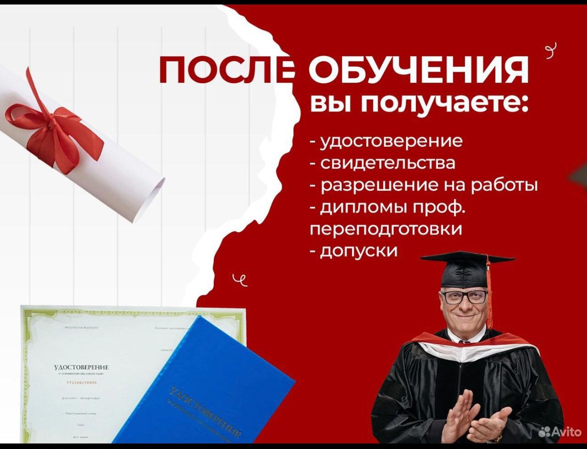 Корочки, удостоверения, обучение, переподготовка в городе Калининград, фото 4, Курсы