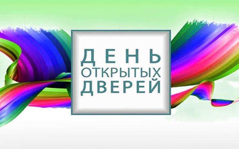 День открытых дверей 16 марта 2024 года в 11 00 часов в городе Москва, фото 1, Московская область