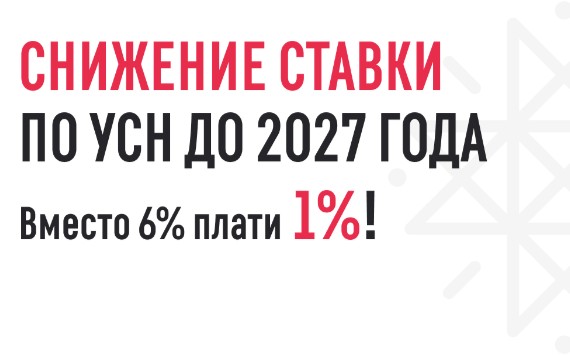 Получение УСН 1% - Прописка Бизнеса Удмуртии в городе Ижевск, фото 1, телефон продавца: +7 (909) 057-36-89