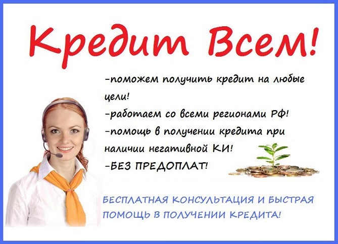 Помощь в получении кредита без подтверждения дохода в вашем городе в городе Нижний Новгород, фото 1, телефон продавца: +7 (901) 751-01-62