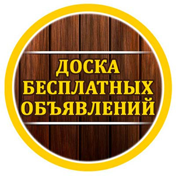 Доска бесплатных объявлений в городе Москва, фото 1, телефон продавца: +7 (987) 654-32-12