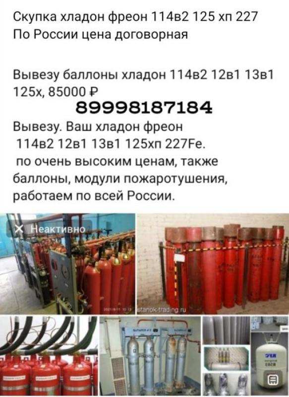 Скупка и утилизация модулей пожаротушения под хладон, фреон в городе Приозерск, фото 1, телефон продавца: +7 (999) 818-71-84