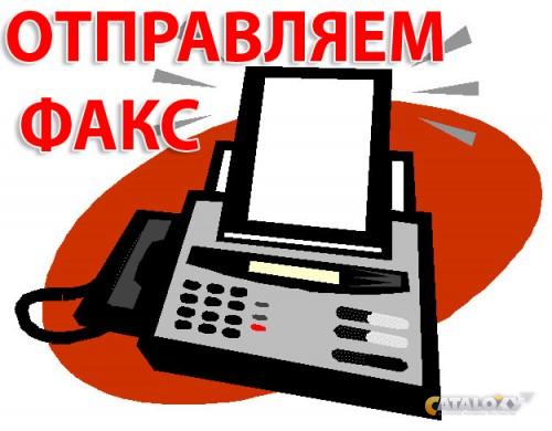 Отправка факса в Ижевске в городе Ижевск, фото 4, Другое