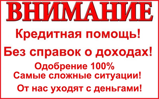 Кредитная помощь в любой ситуации, без справок и дополнительных документов в РФ в городе Нижний Новгород, фото 1, Нижегородская область