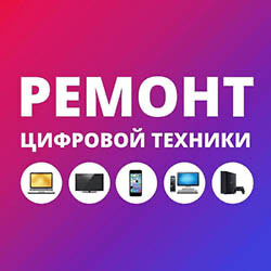 Ремонт цифровой техники, смартфонов, ноутбуков в городе Воронеж, фото 1, стоимость: 250 руб.