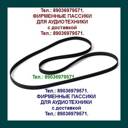 Самого высокого качества пассики для Арктура 004 пасики Арктур 004 ремни доставка в Беларусь Казахстан в городе Москва, фото 1, Московская область