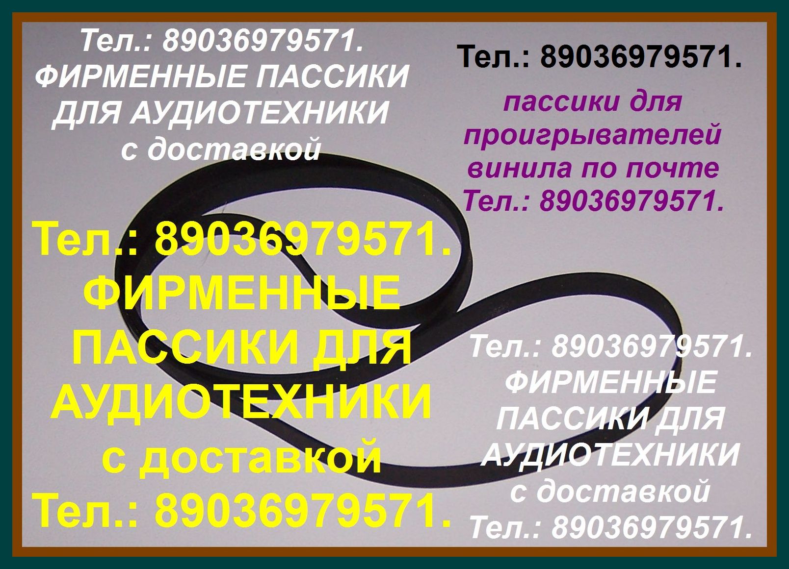 фирм пассики к Akai AP001 Akai AC3800 Akai APB21 Akai APB20 в городе Москва, фото 1, Московская область