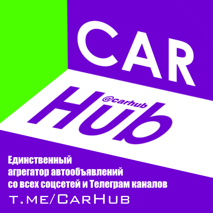 CarHub - Новый источник уникальных автообъявлений в городе Великий Новгород, фото 1, стоимость: 1 руб.