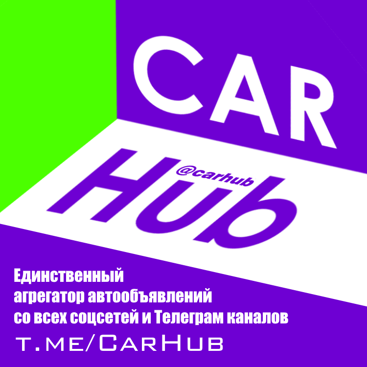 CarHub - Новый источник уникальных автообъявлений в городе Великий Новгород, фото 1, Новгородская область