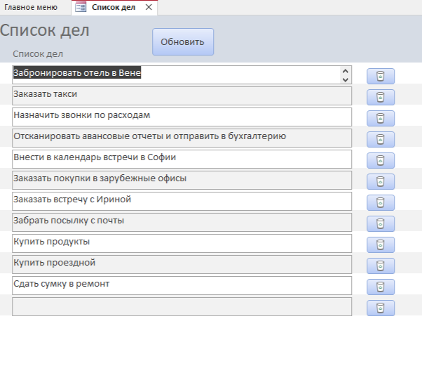 Список дел программа в Access в городе Москва, фото 1, Московская область