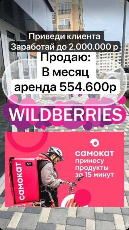 Инвестируйте в прибыльный арендный бизнес с WILDBERRIES и Самокат в Геленджике в городе Геленджик, фото 2, телефон продавца: +7 (918) 390-40-00