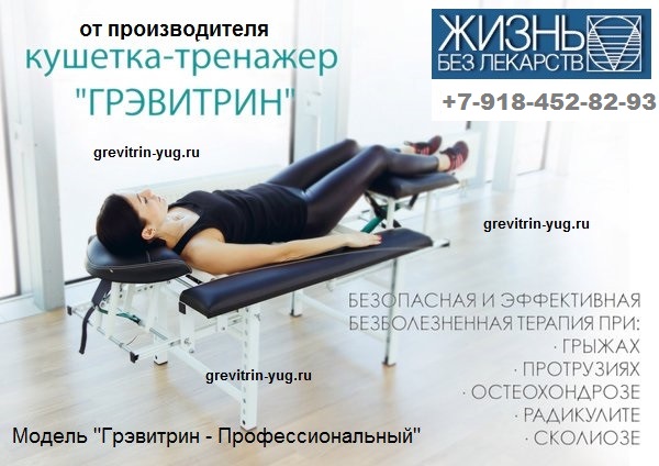 Лечение боли в пояснице на тренажере для лечения позвоночника и массаж спины Грэвитрин