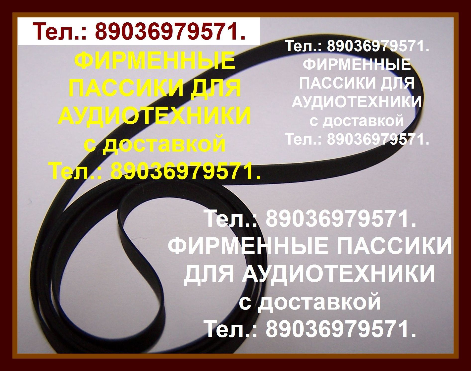 пассики180 мм. 18 см. пассик 180 мм. 18 см. ремень в городе Москва, фото 1, телефон продавца: +7 (903) 697-95-71