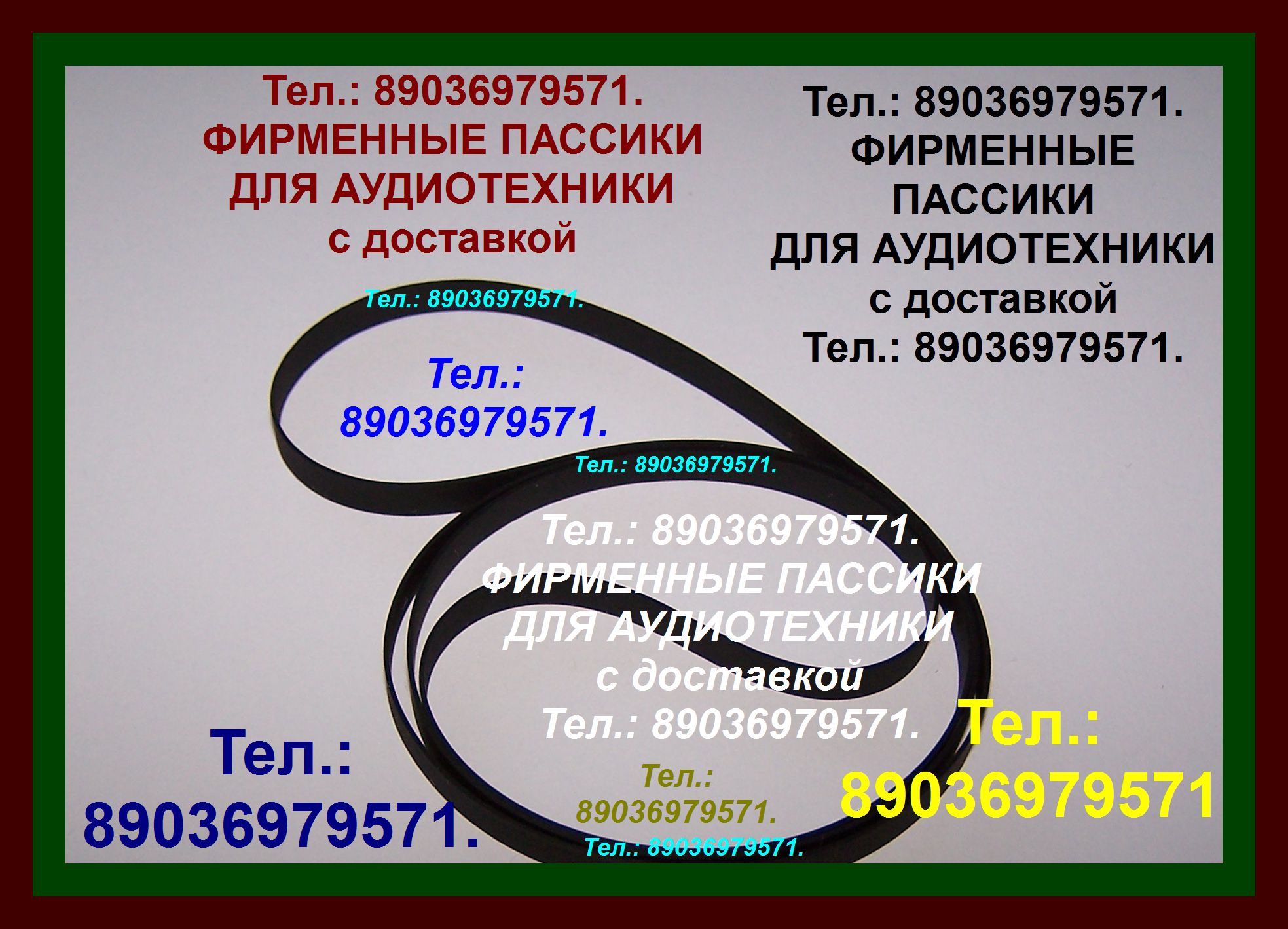 пассик для Арии 5303 фирменный ремень пасик на Arija 5303 в городе Москва, фото 1, Московская область