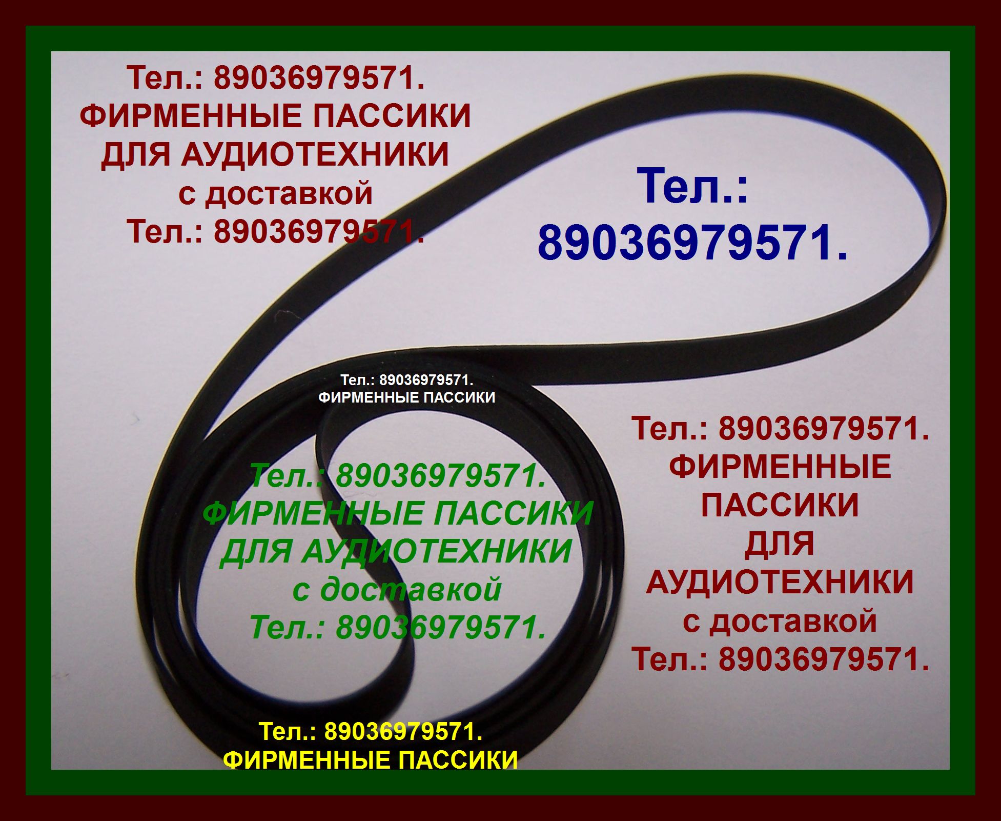 фирменные пассики для Denon DP-29F с доставкой по России и в в городе Москва, фото 1, Московская область