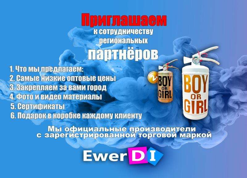 Огнетушитель для Гендер Пати в городе Москва, фото 3, стоимость: 1 450 руб.