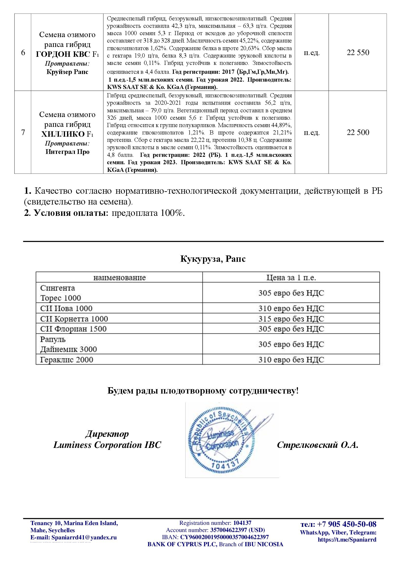 Продажа озимых семян Рапса производство Германия в городе Таганрог, фото 2, телефон продавца: +7 (905) 450-50-08