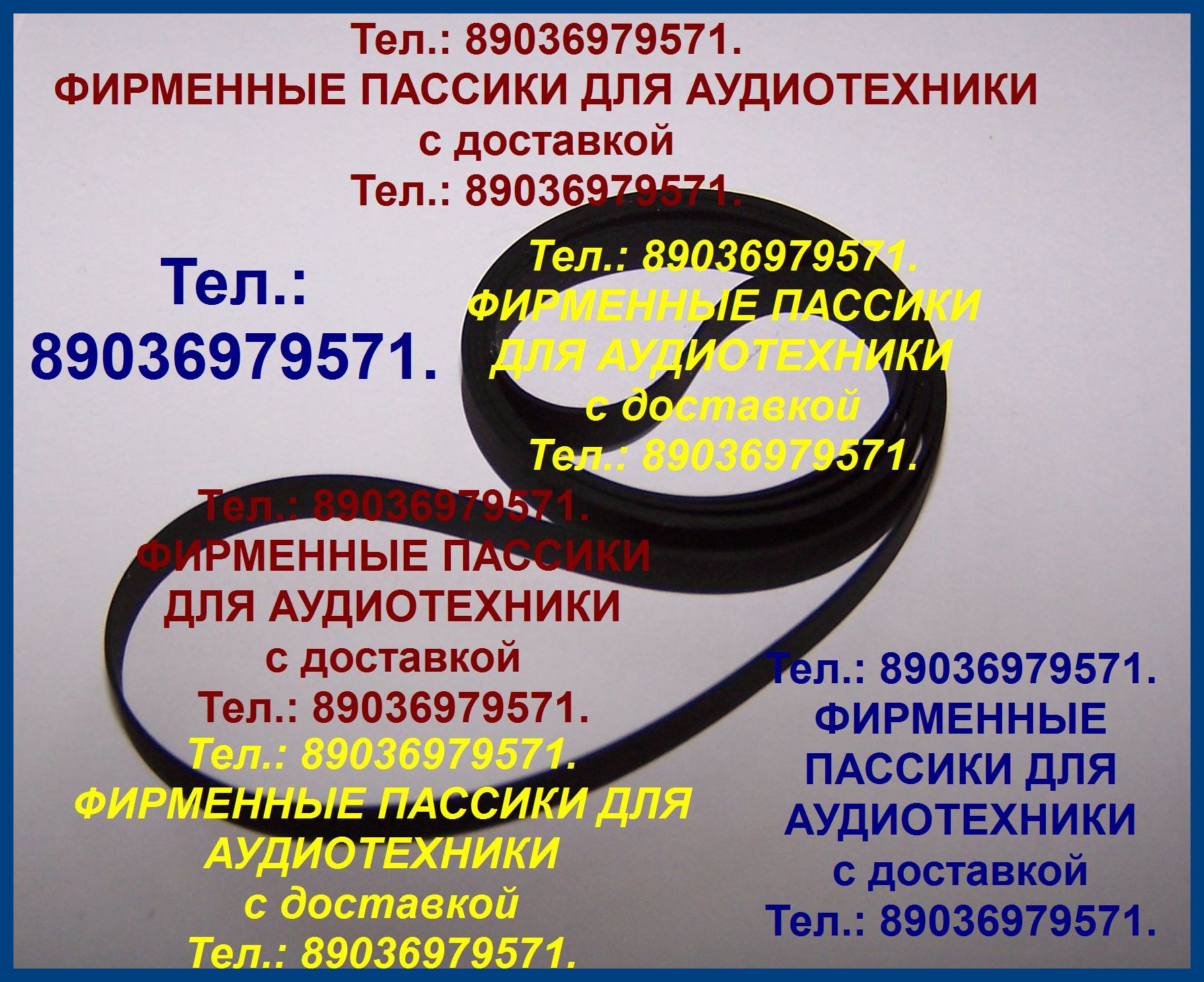 Пассик для Sony LBT-V102 HMK-414 HMK-44 HMK 313 PS-D707 PS-5520 пасики на проигрыватели винила Сони в городе Москва, фото 1, Московская область