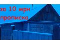 Продам дачу в черте города, можно под мат капитал в городе Ангарск, фото 1, Иркутская область