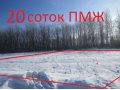 120 км  д.Берёзовка 20 соток (40 Х 50 ) ПМЖ  свет,газ,вода на участке в городе Балабаново, фото 1, Калужская область