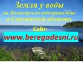 Земля у воды. в городе Десногорск, фото 6, Продажа земли под индивидуальное строительство