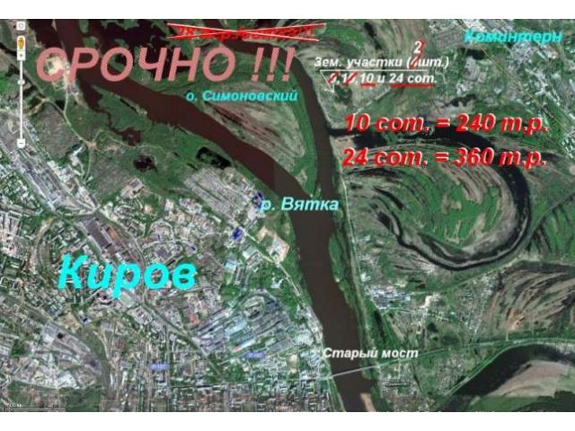 Острова киров. Симоновский остров Киров. Киров малая Симоновская 9а. Симоновский остров Киров на карте. Симоновская Слобода 13 Киров.